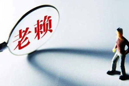 老賴利用租賃權(quán)對抗抵押權(quán)，該如何破解“困局”